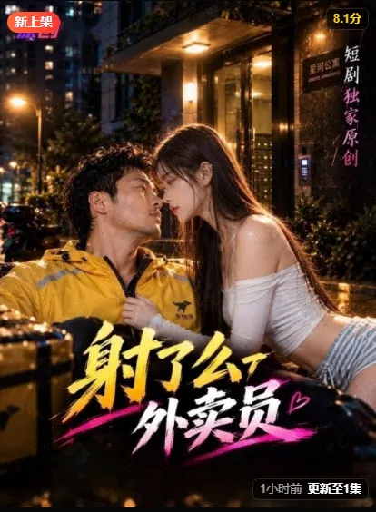 橙果短剧《外卖员》悬疑探案海报，全36集，2026-05-08上映